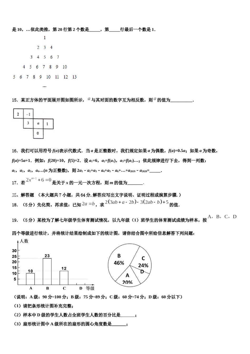 四川省成都武侯区六校联考2023年数学七年级第一学期期末考试试题含解析.doc_第3页