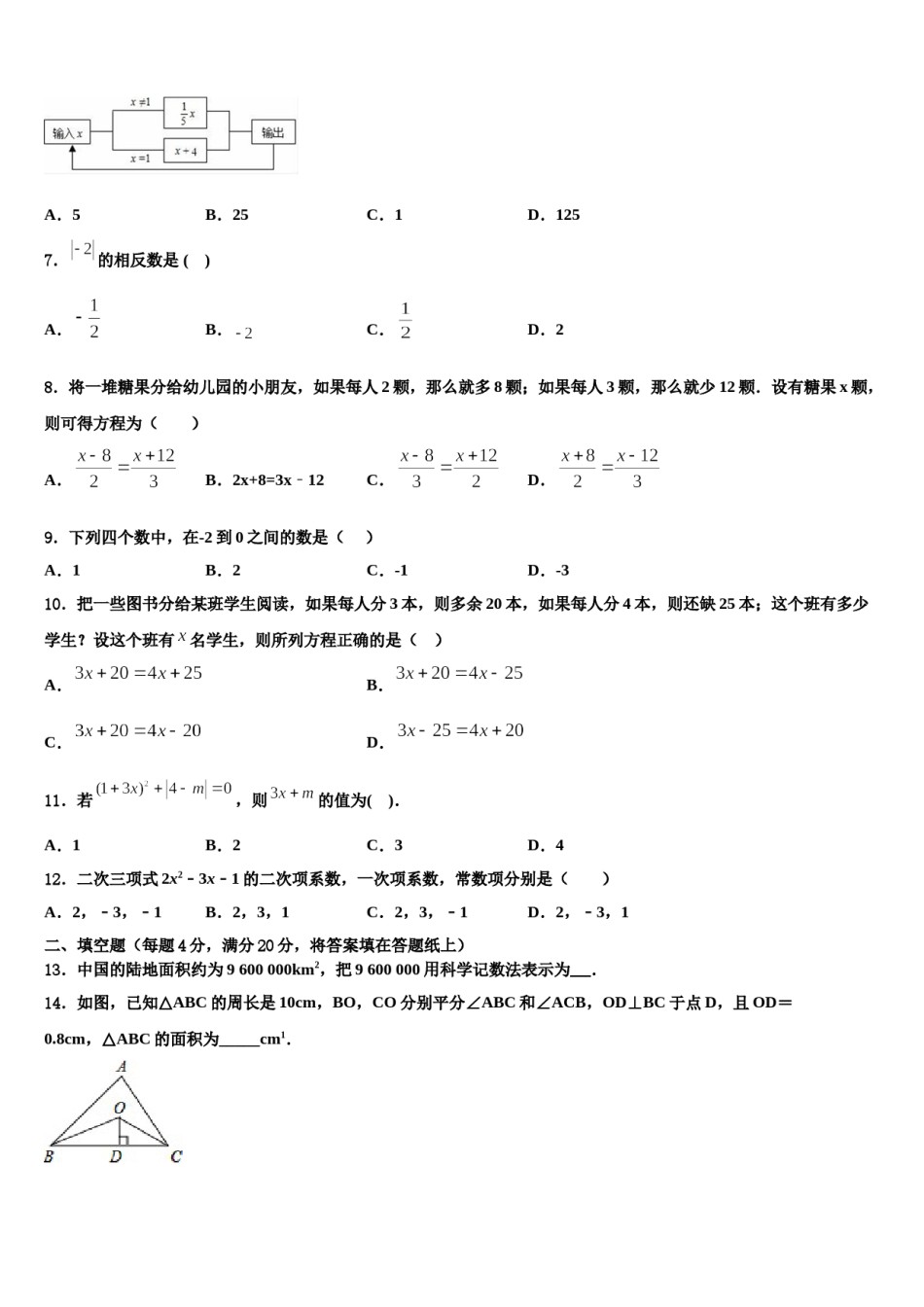 四川省成都简阳市三星中学2023年数学七上期末学业质量监测试题含解析.doc_第2页
