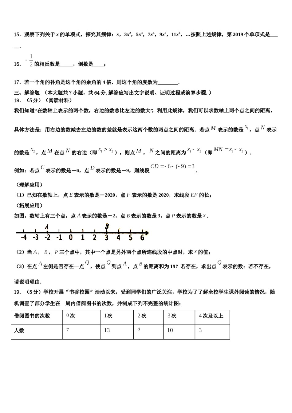 四川省成都简阳市三星中学2023年数学七上期末学业质量监测试题含解析.doc_第3页