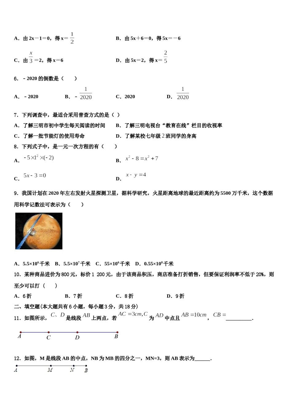 四川省攀枝花市名校2023-2024学年七年级数学第一学期期末调研模拟试题含解析.doc_第2页