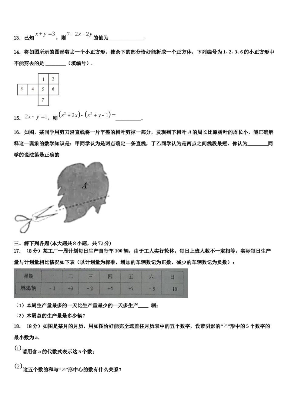 四川省攀枝花市名校2023-2024学年七年级数学第一学期期末调研模拟试题含解析.doc_第3页