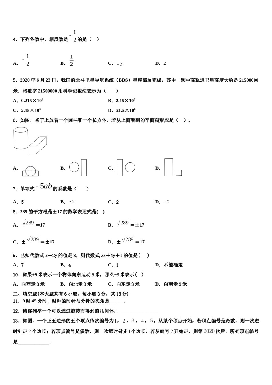 四川省望子成龙学校2023-2024学年数学七上期末考试模拟试题含解析.doc_第2页