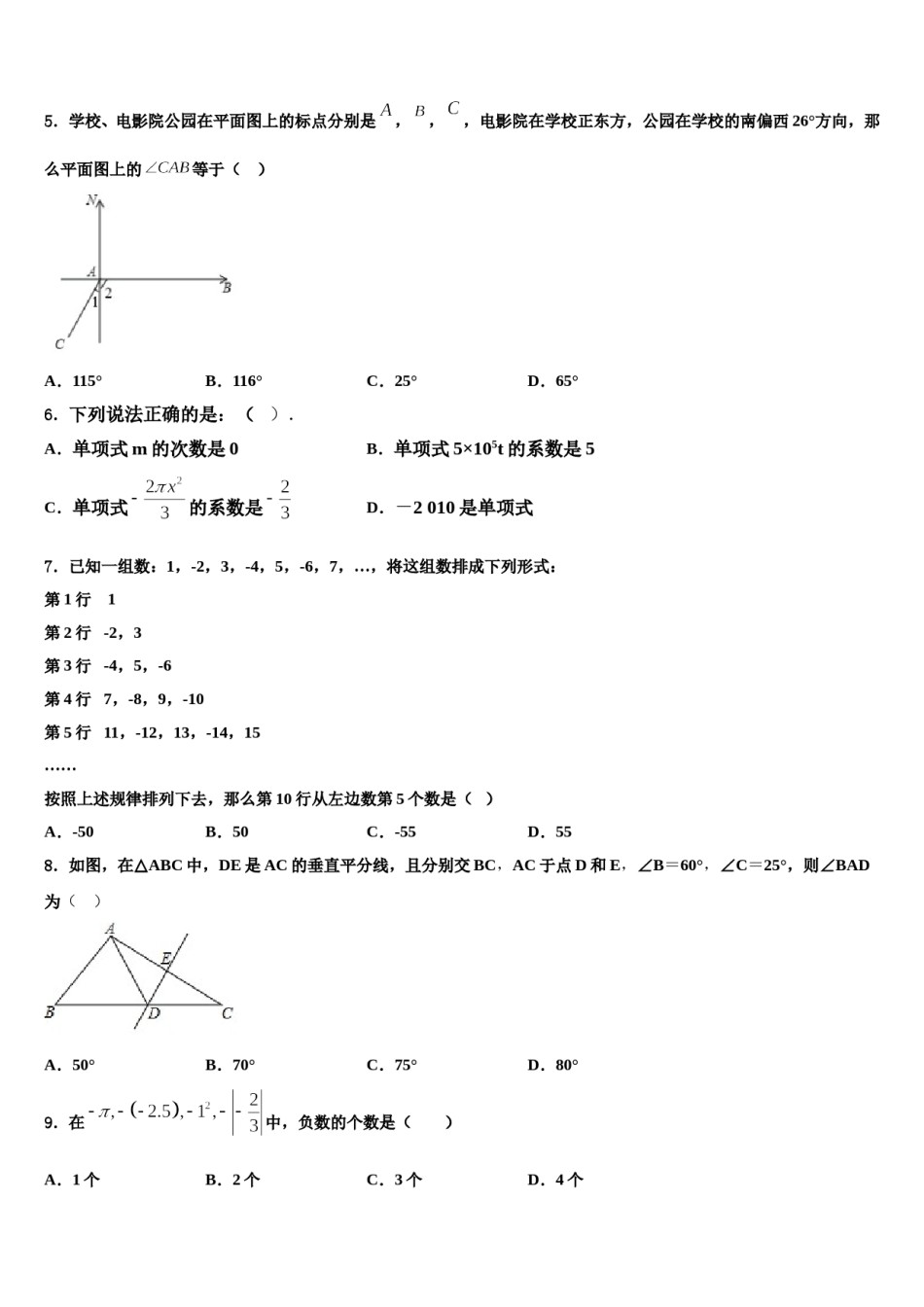 四川省武胜县2023年数学七上期末检测模拟试题含解析.doc_第2页