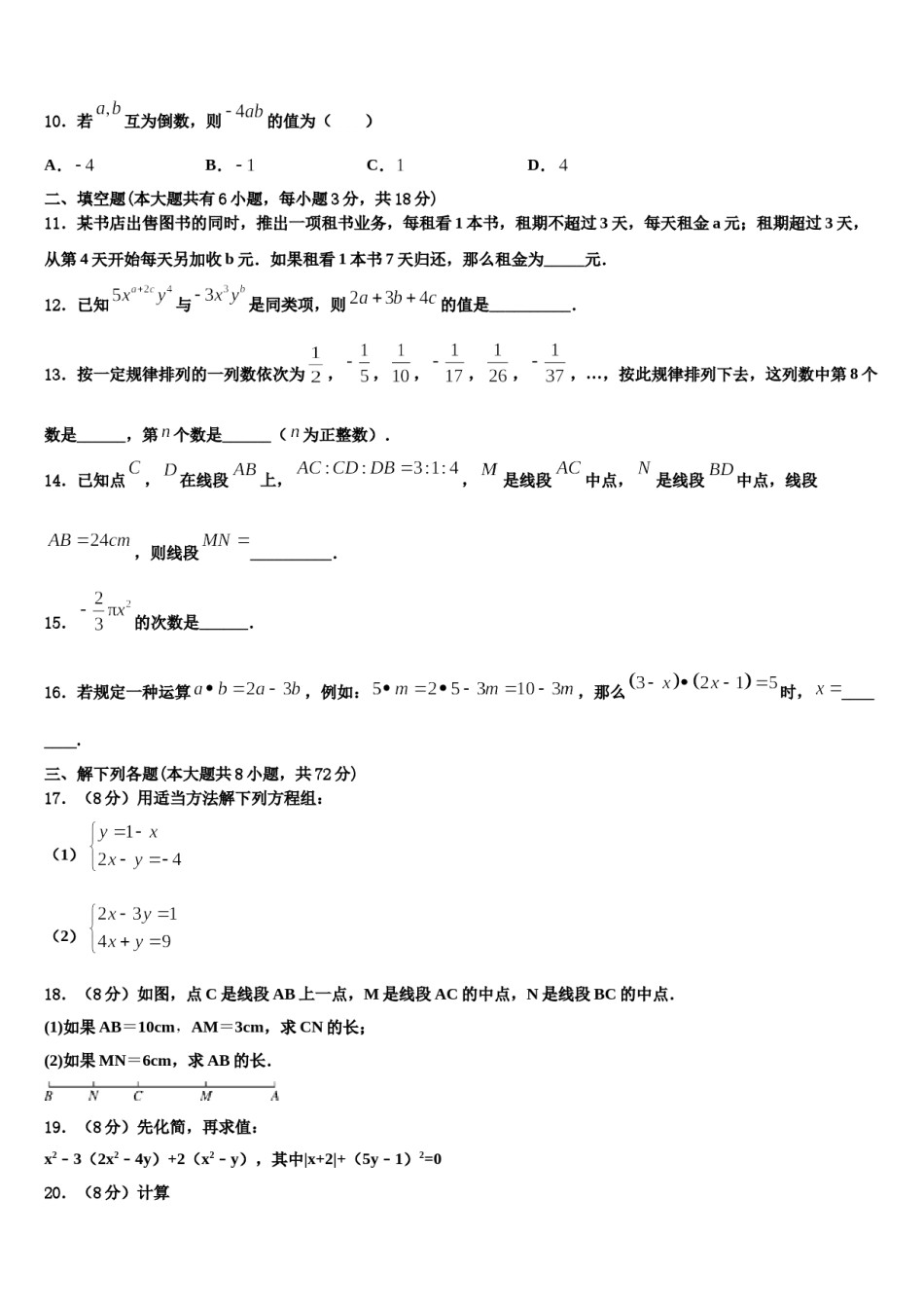 四川省武胜县2023年数学七上期末检测模拟试题含解析.doc_第3页