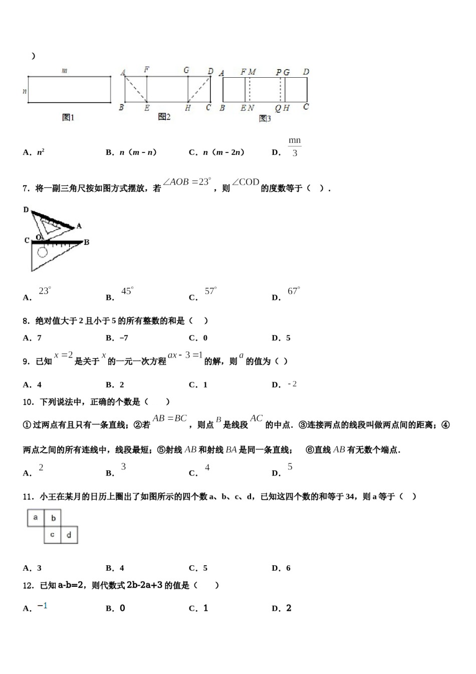 四川省江油市2023-2024学年数学七上期末联考模拟试题含解析.doc_第2页