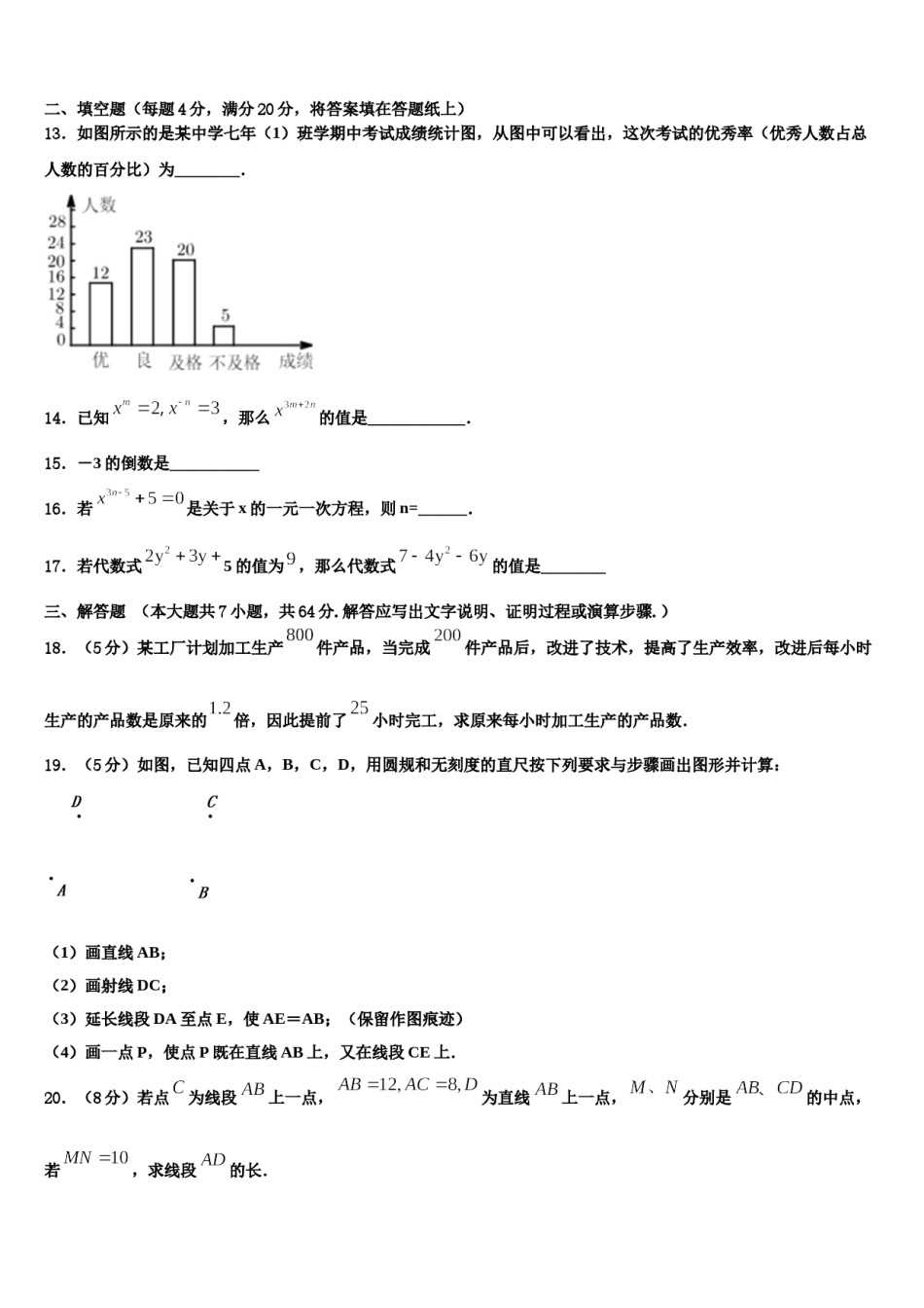 四川省江油市2023-2024学年数学七上期末联考模拟试题含解析.doc_第3页