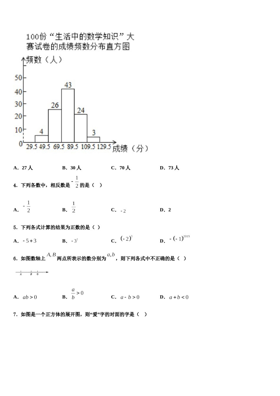 四川省江油市六校2023年数学七上期末调研模拟试题含解析.doc_第2页