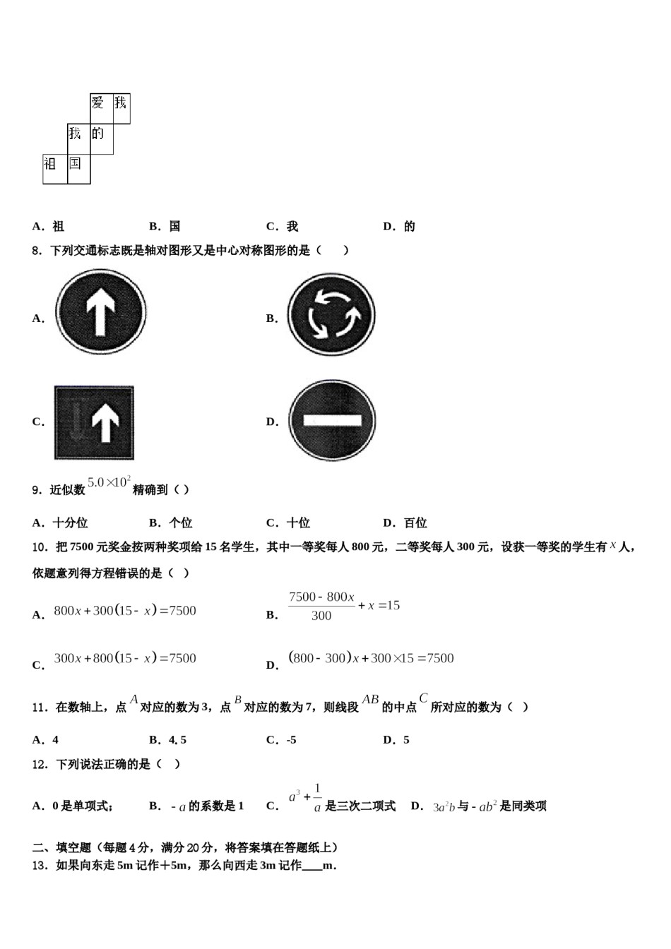 四川省江油市六校2023年数学七上期末调研模拟试题含解析.doc_第3页