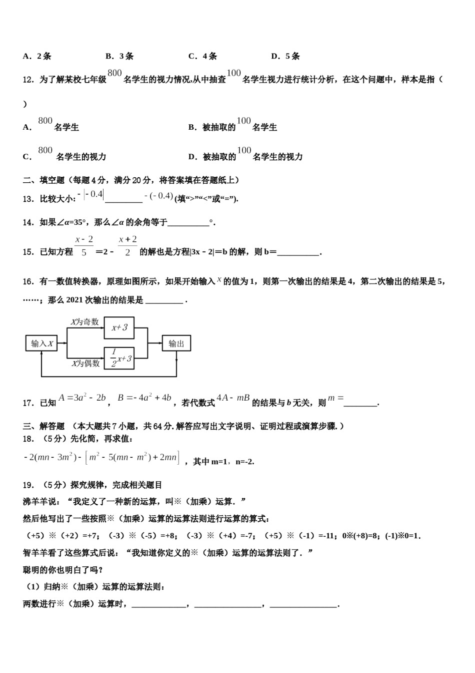 四川省泸州市2023-2024学年七年级数学第一学期期末复习检测试题含解析.doc_第3页