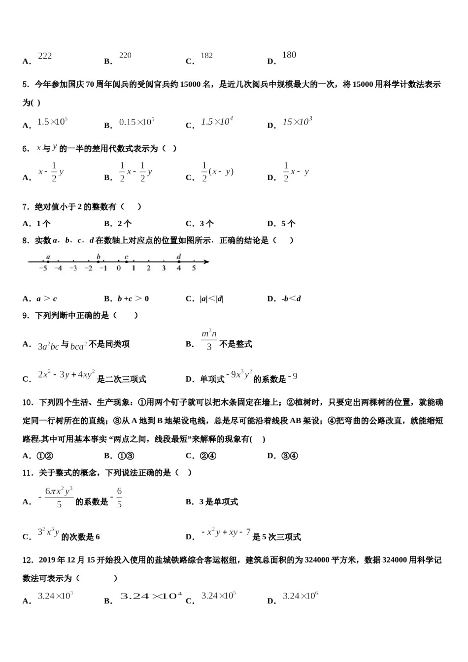 四川省泸州市五中学2023-2024学年数学七年级第一学期期末质量检测试题含解析.doc_第2页