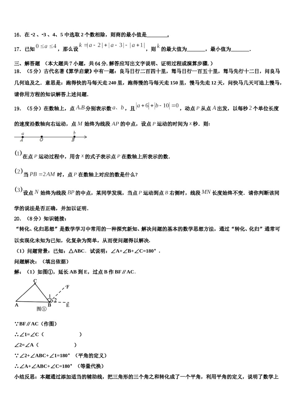 四川省泸州市马溪中学2023-2024学年数学七上期末检测模拟试题含解析.doc_第3页