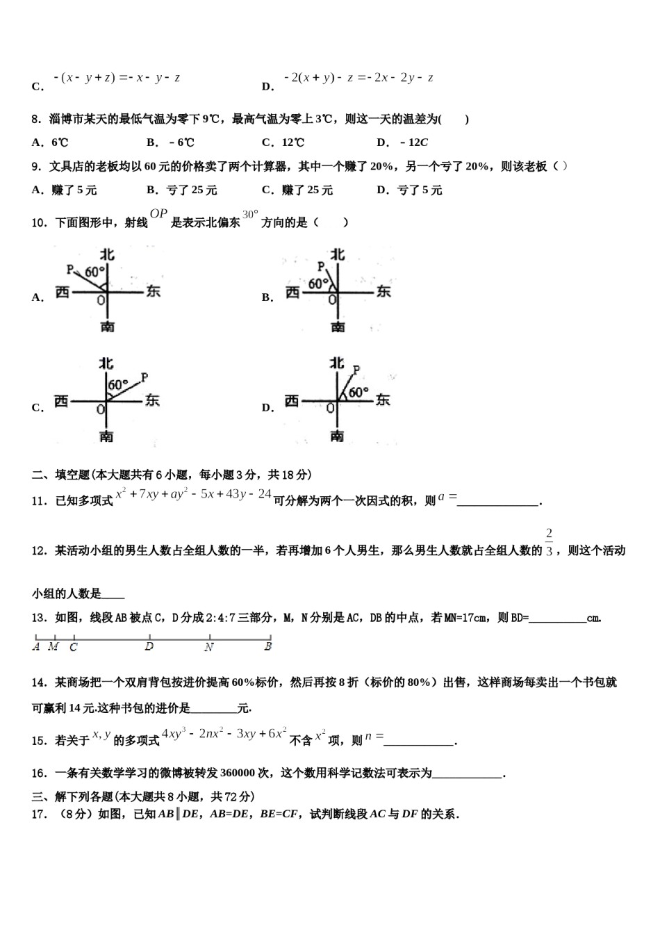 四川省泸州市龙马潭区金龙中学2023年数学七上期末综合测试试题含解析.doc_第2页
