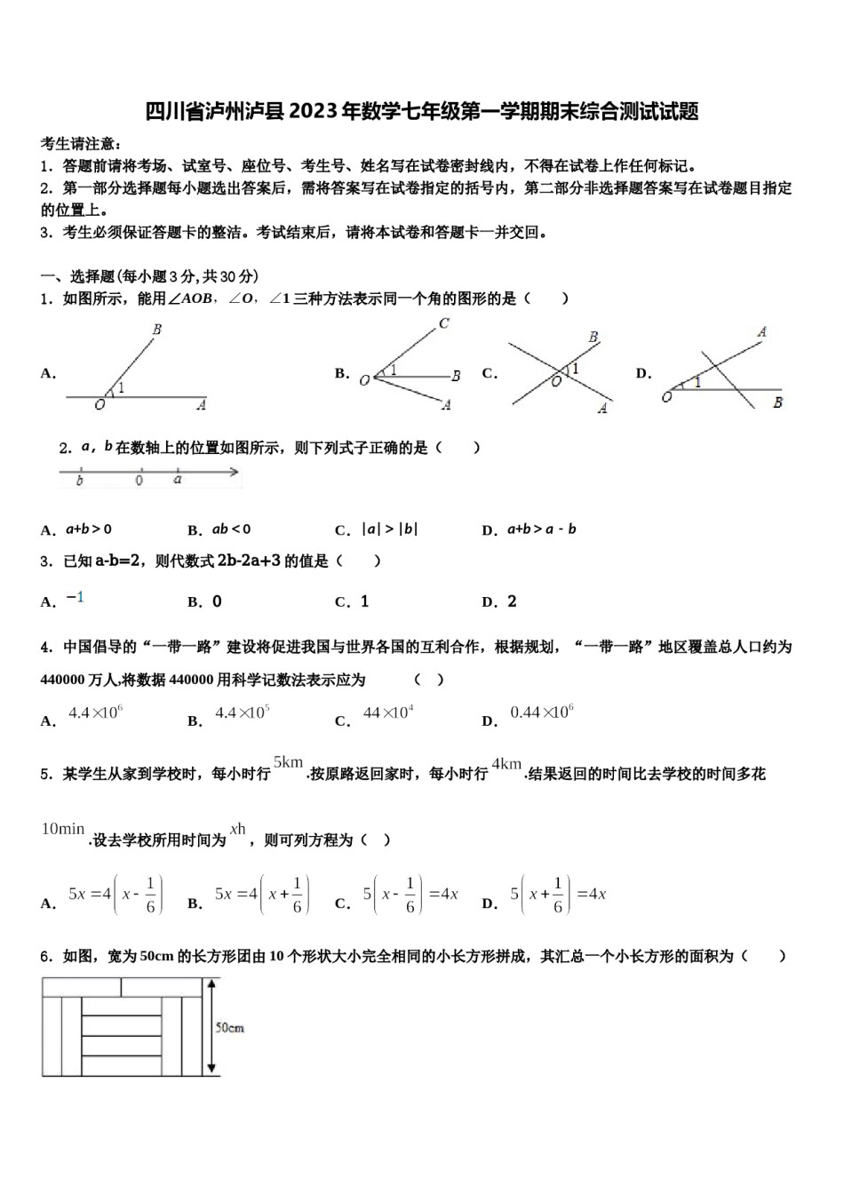 四川省泸州泸县2023年数学七年级第一学期期末综合测试试题含解析.doc_第1页
