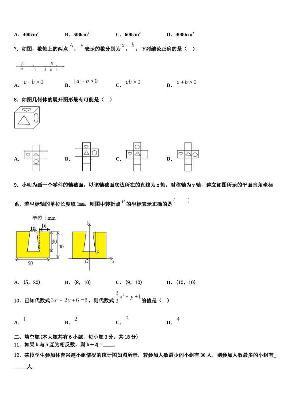 四川省泸州泸县2023年数学七年级第一学期期末综合测试试题含解析.doc_第2页