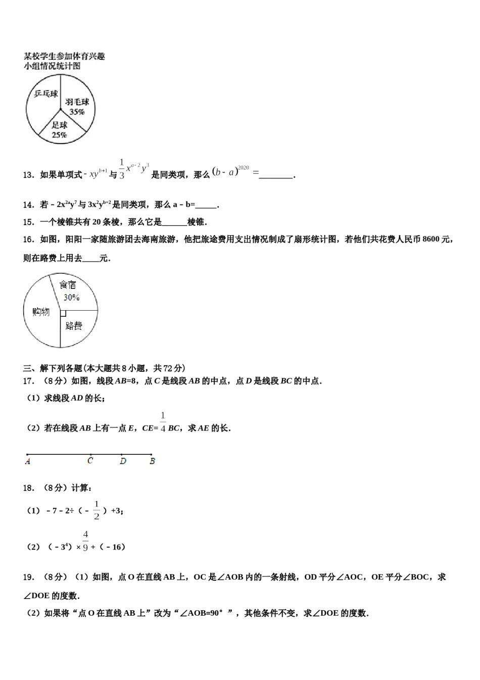 四川省泸州泸县2023年数学七年级第一学期期末综合测试试题含解析.doc_第3页