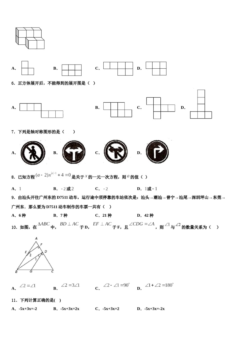 四川省渠县联考2023年七年级数学第一学期期末监测模拟试题含解析.doc_第2页