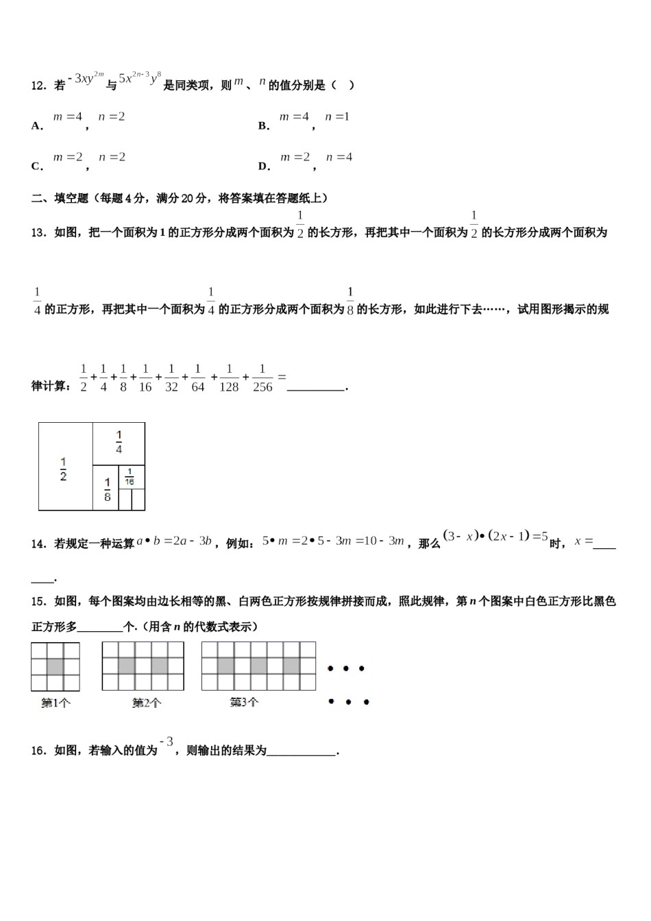 四川省渠县联考2023年七年级数学第一学期期末监测模拟试题含解析.doc_第3页