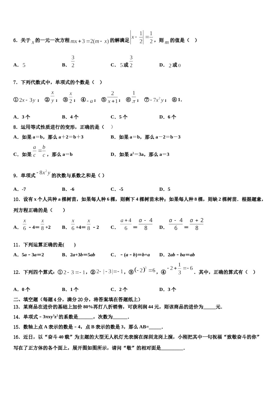 四川省渠县联考2023年数学七年级第一学期期末联考试题含解析.doc_第2页