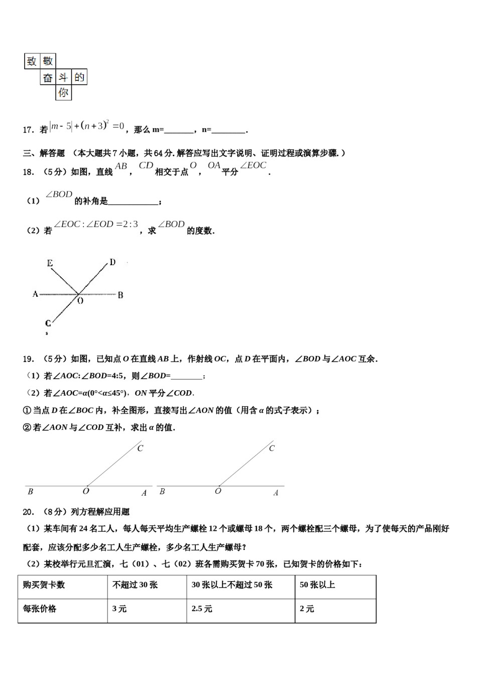 四川省渠县联考2023年数学七年级第一学期期末联考试题含解析.doc_第3页