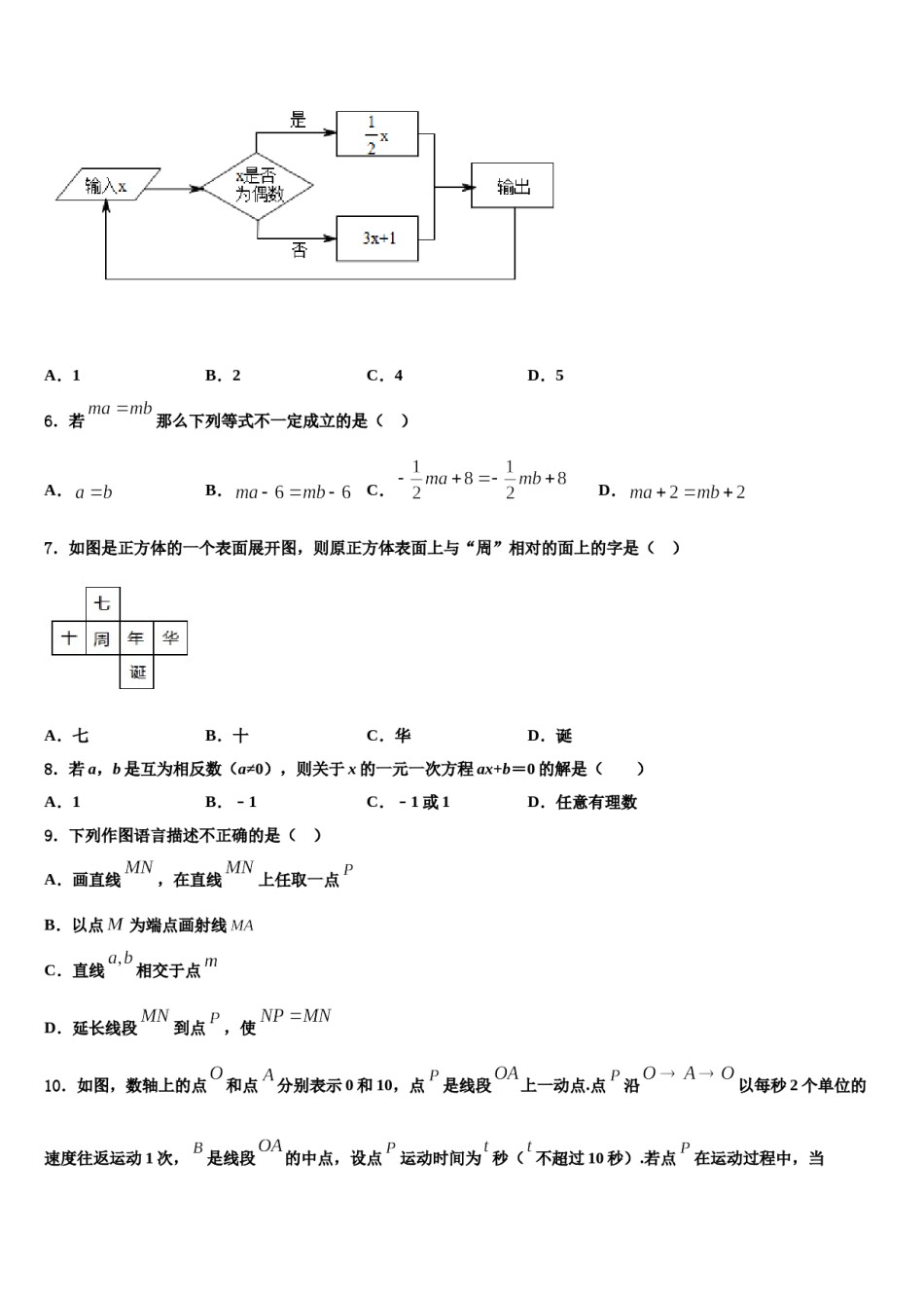 四川省甘孜市2023年数学七上期末达标测试试题含解析.doc_第2页