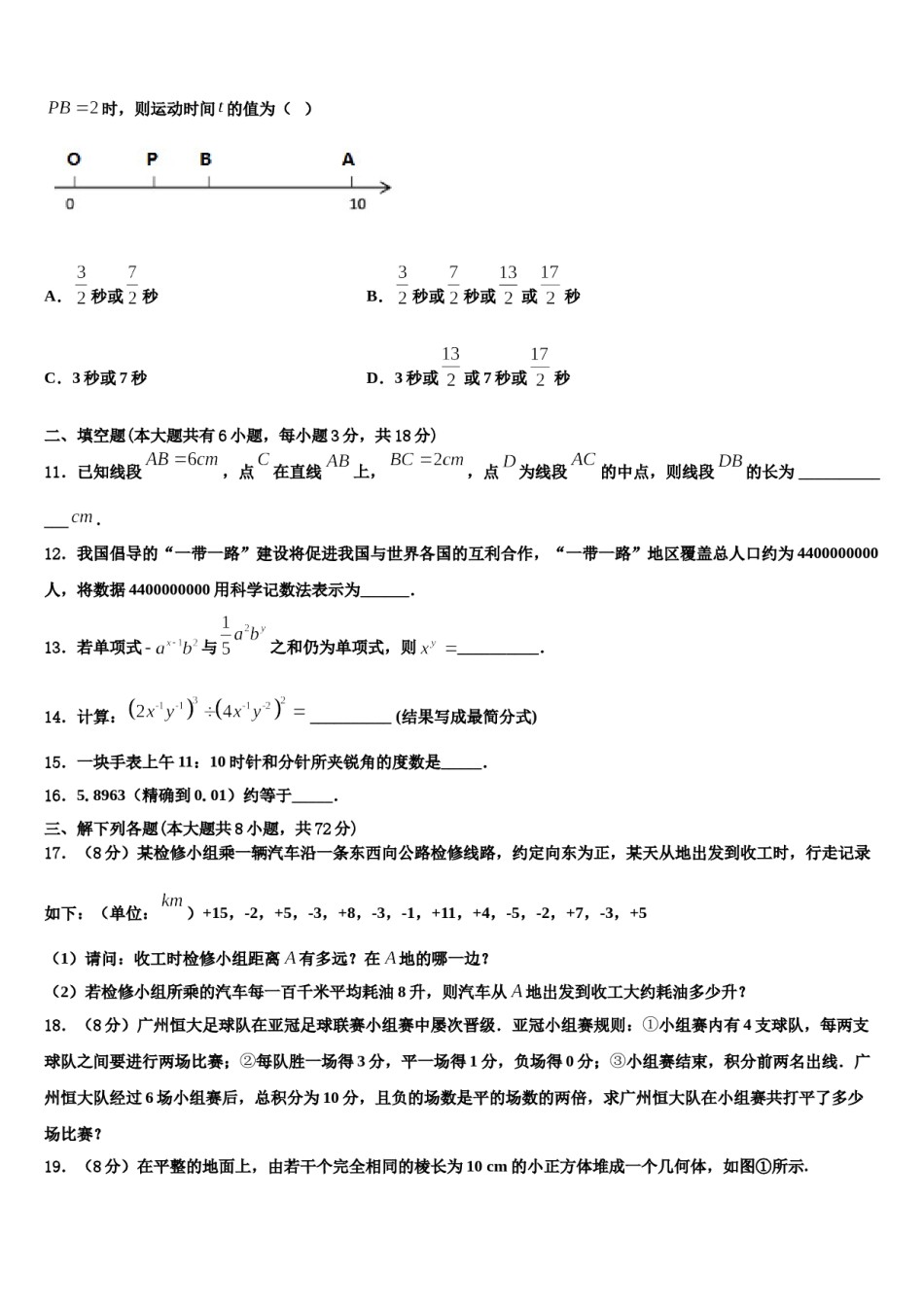 四川省甘孜市2023年数学七上期末达标测试试题含解析.doc_第3页