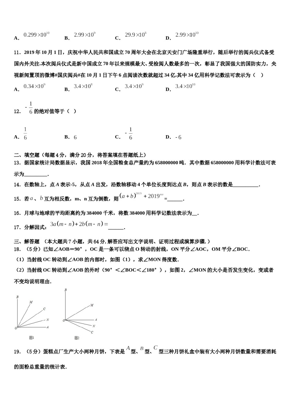 四川省甘孜藏族自治州甘孜县2023年数学七年级第一学期期末学业水平测试试题含解析.doc_第3页