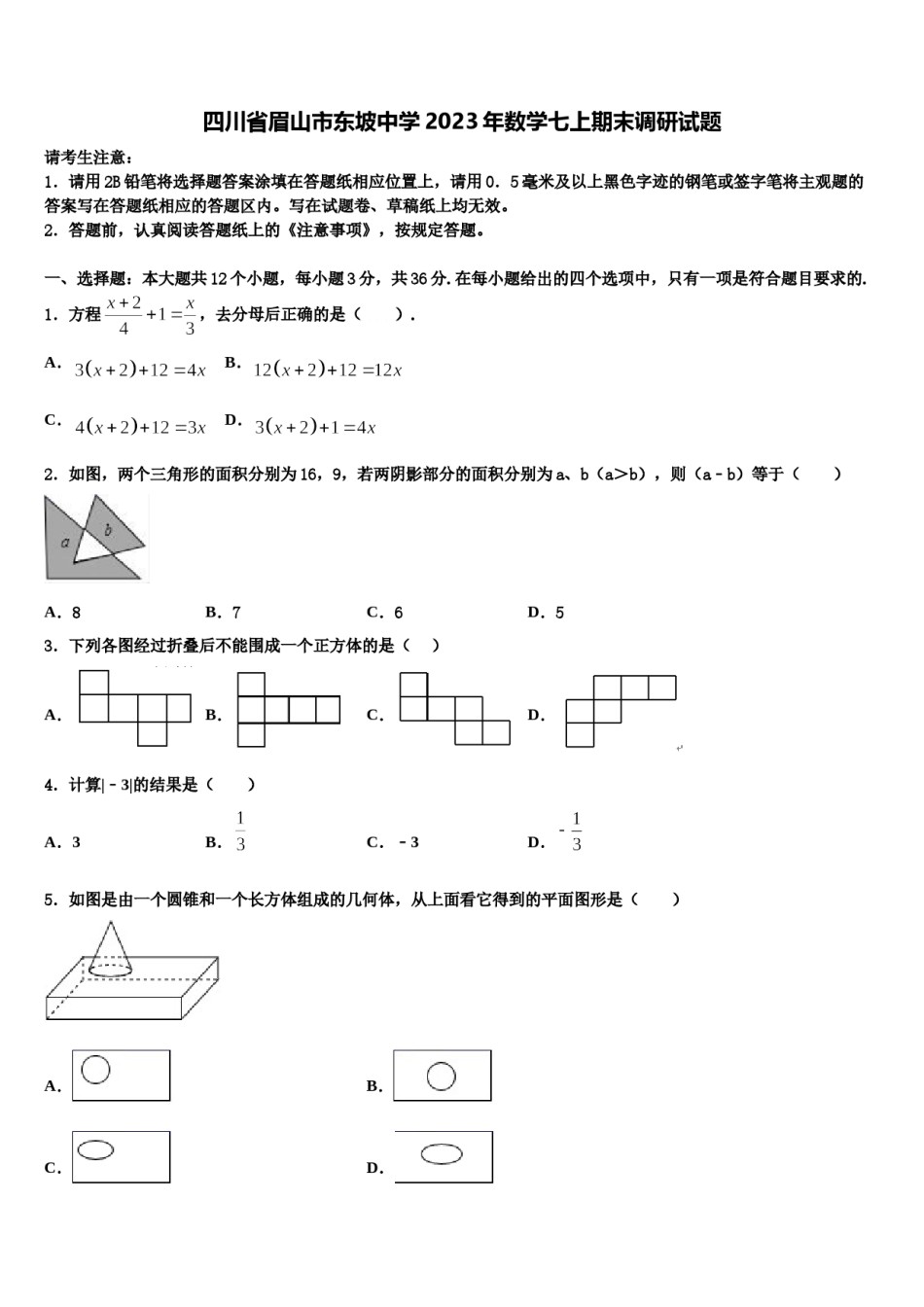 四川省眉山市东坡中学2023年数学七上期末调研试题含解析.doc_第1页