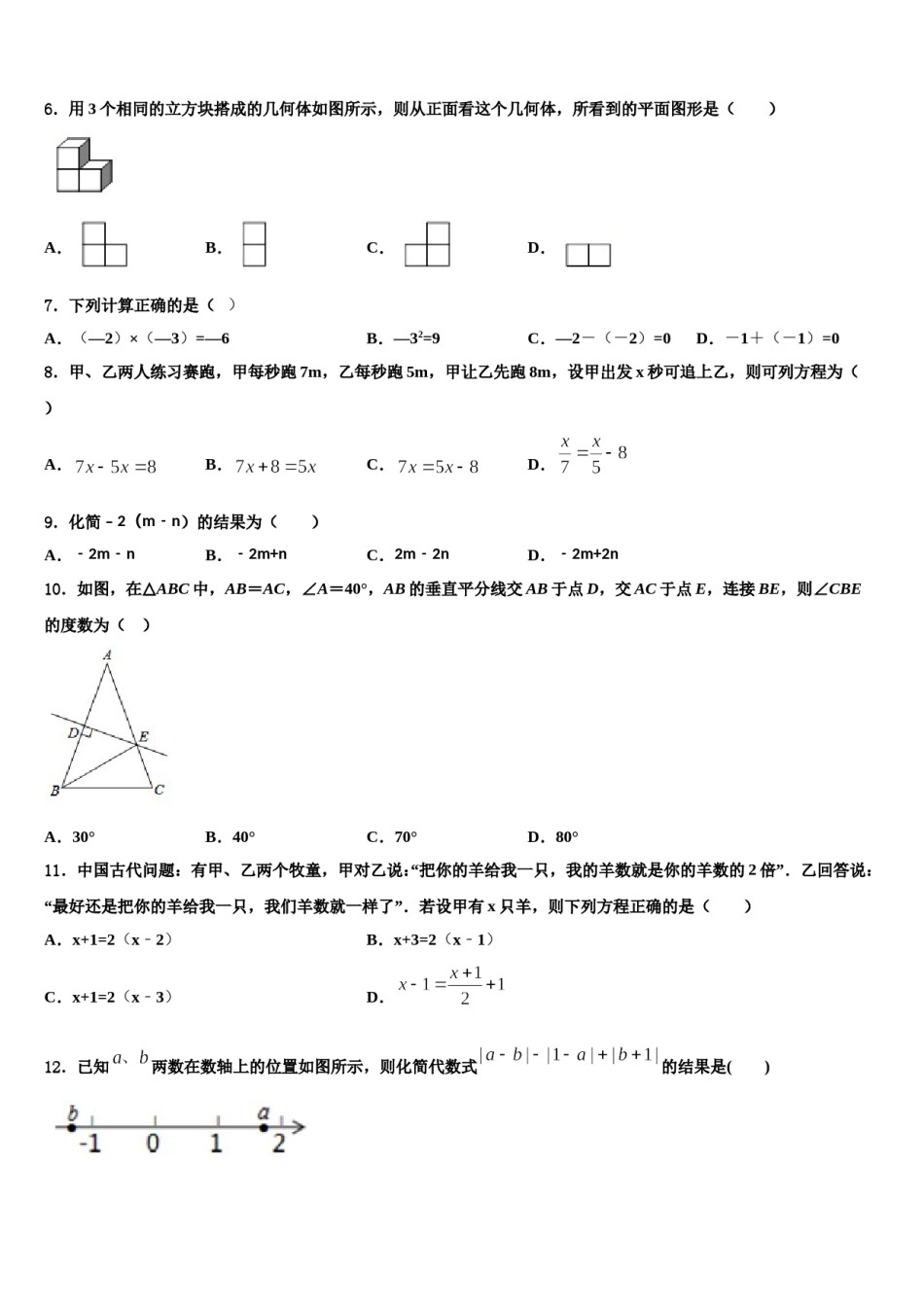 四川省眉山市东坡中学2023年数学七上期末调研试题含解析.doc_第2页