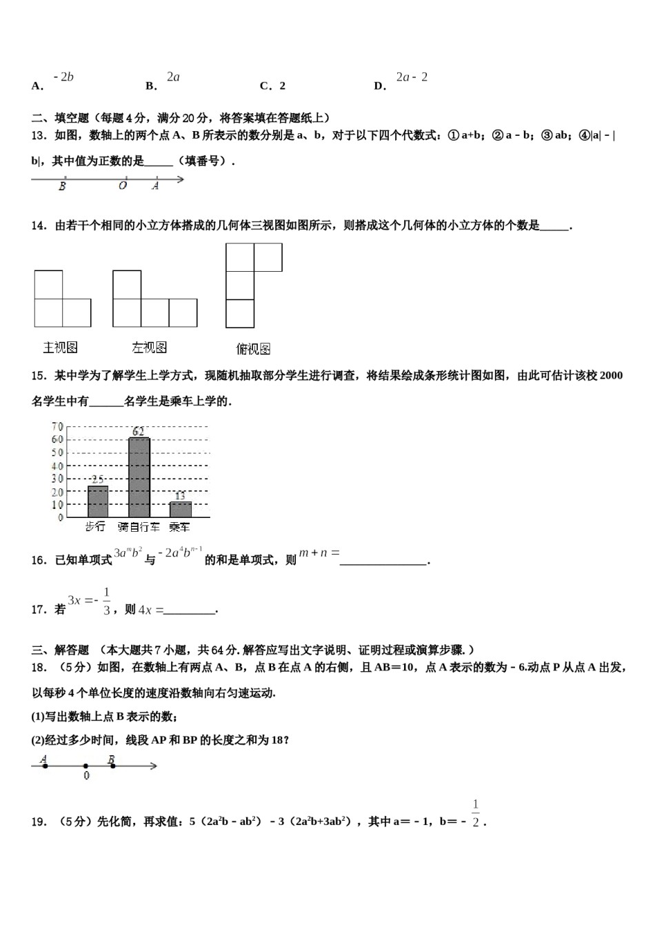四川省眉山市东坡中学2023年数学七上期末调研试题含解析.doc_第3页