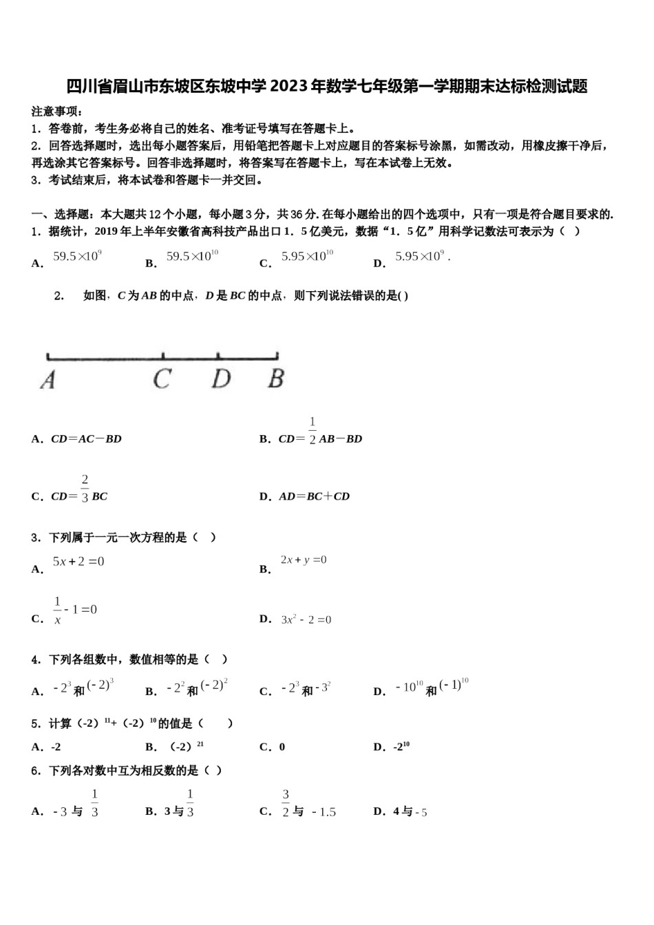 四川省眉山市东坡区东坡中学2023年数学七年级第一学期期末达标检测试题含解析.doc_第1页