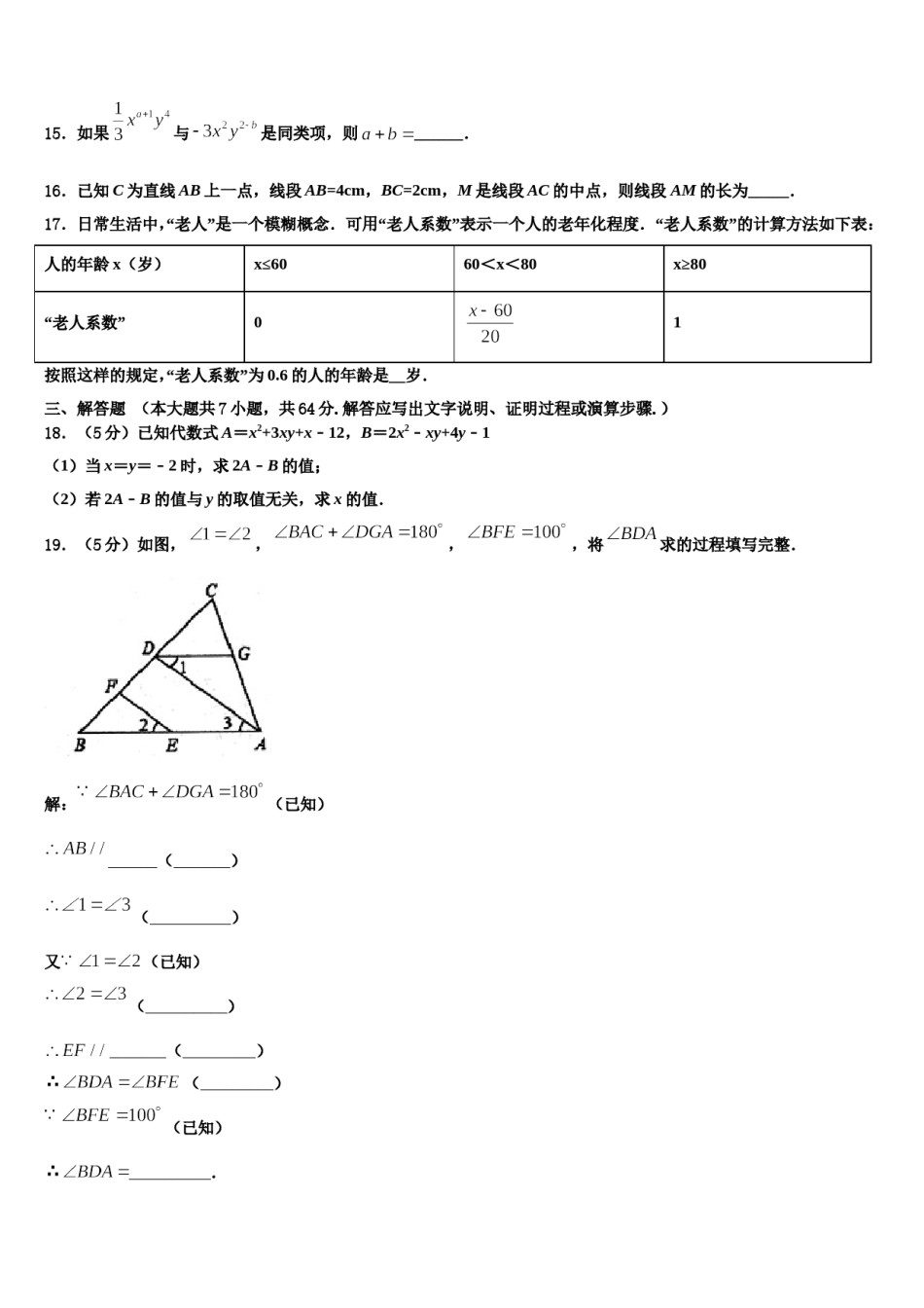 四川省眉山市东坡区东坡中学2023年数学七年级第一学期期末达标检测试题含解析.doc_第3页