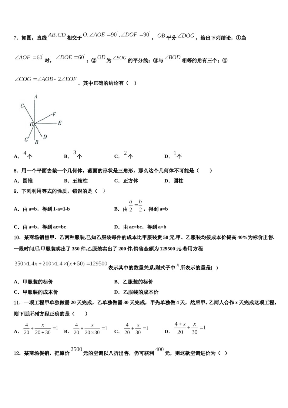 四川省眉山市丹棱县2023-2024学年数学七上期末学业质量监测模拟试题含解析.doc_第2页