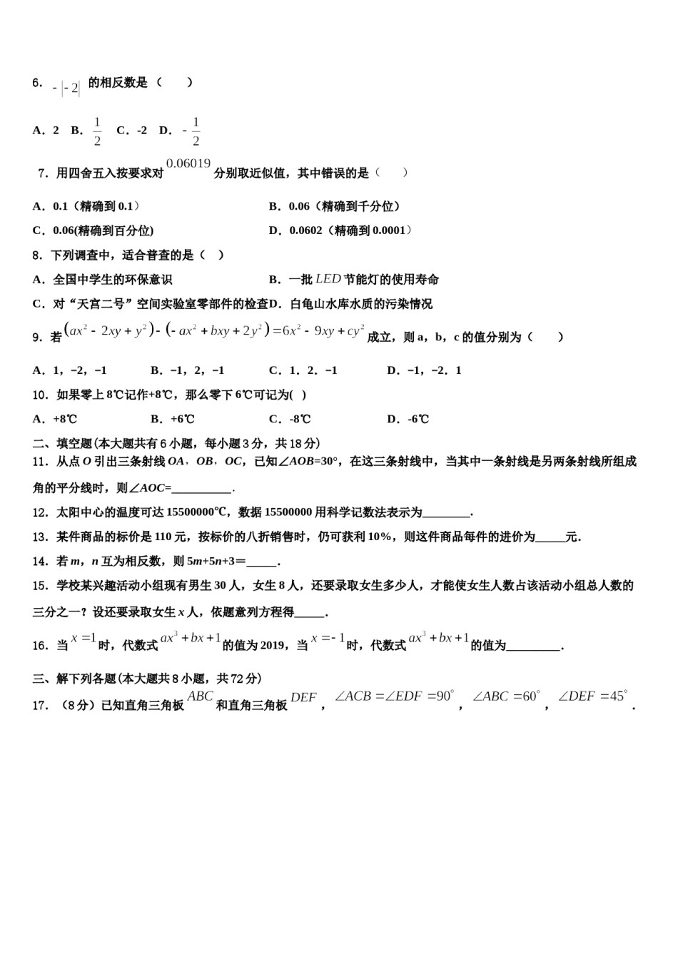 四川省眉山市洪雅县2023年七年级数学第一学期期末学业水平测试试题含解析.doc_第2页