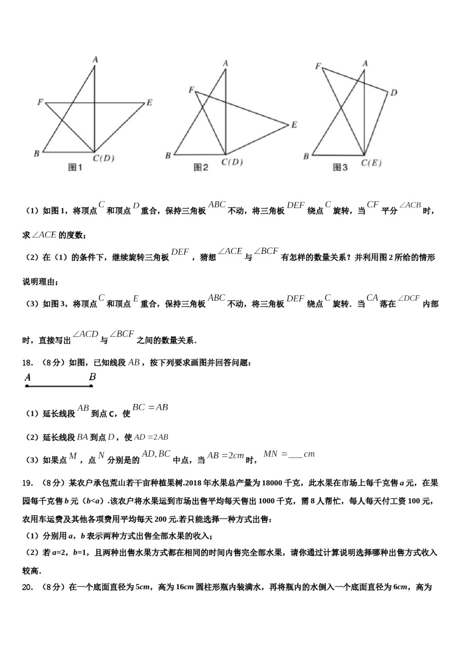 四川省眉山市洪雅县2023年七年级数学第一学期期末学业水平测试试题含解析.doc_第3页