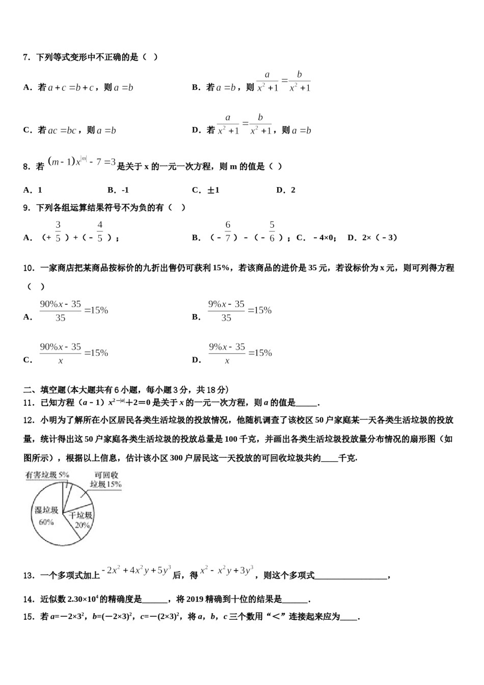 四川省眉山市百坡初级中学2023-2024学年七年级数学第一学期期末复习检测模拟试题含解析.doc_第2页