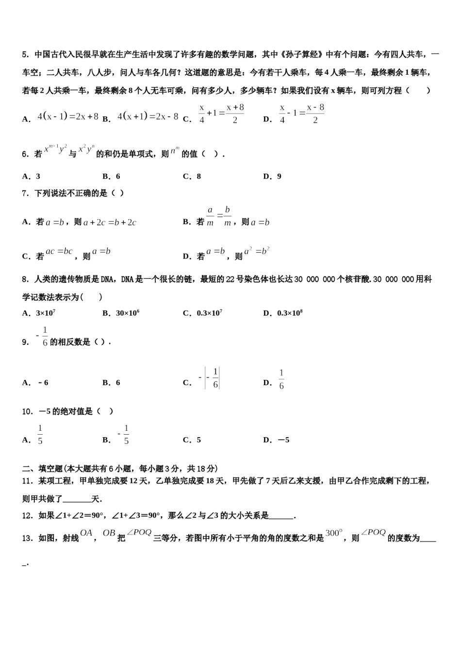 四川省简阳市简城区2023年七年级数学第一学期期末学业质量监测模拟试题含解析.doc_第2页