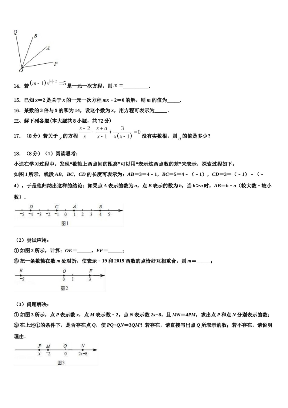 四川省简阳市简城区2023年七年级数学第一学期期末学业质量监测模拟试题含解析.doc_第3页