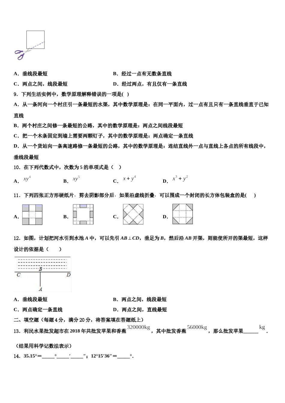 四川省简阳市简城区2023年数学七上期末调研试题含解析.doc_第2页