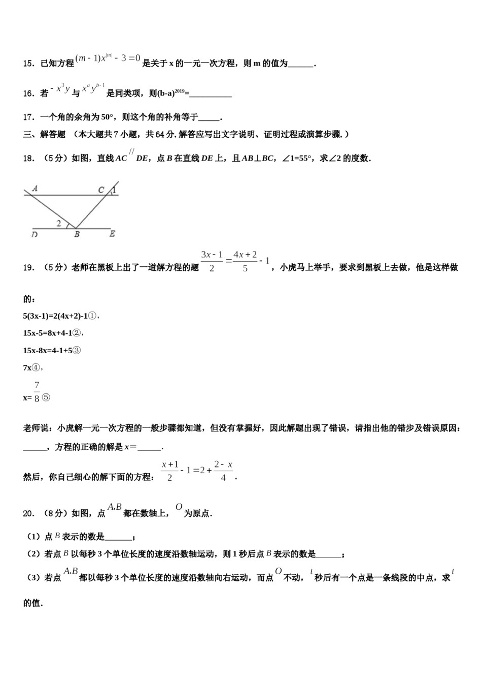 四川省简阳市简城区2023年数学七上期末调研试题含解析.doc_第3页