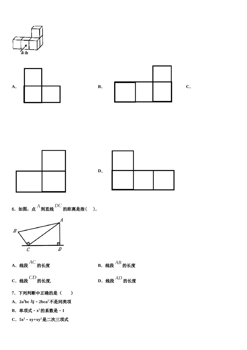 四川省绵阳东辰国际学校2023-2024学年数学七上期末达标测试试题含解析.doc_第2页