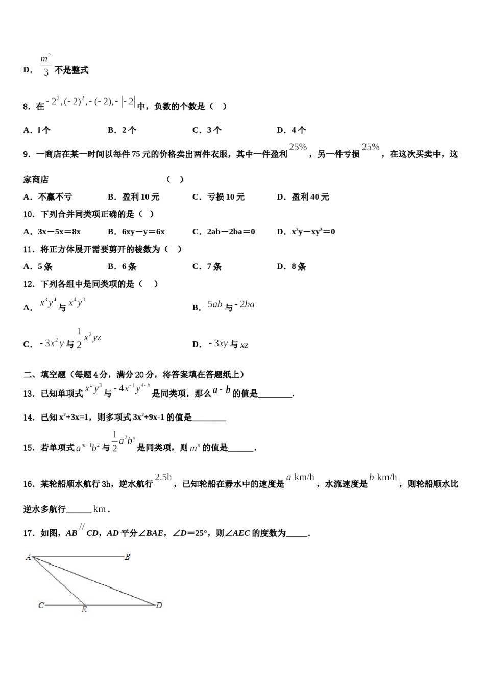 四川省绵阳东辰国际学校2023-2024学年数学七上期末达标测试试题含解析.doc_第3页