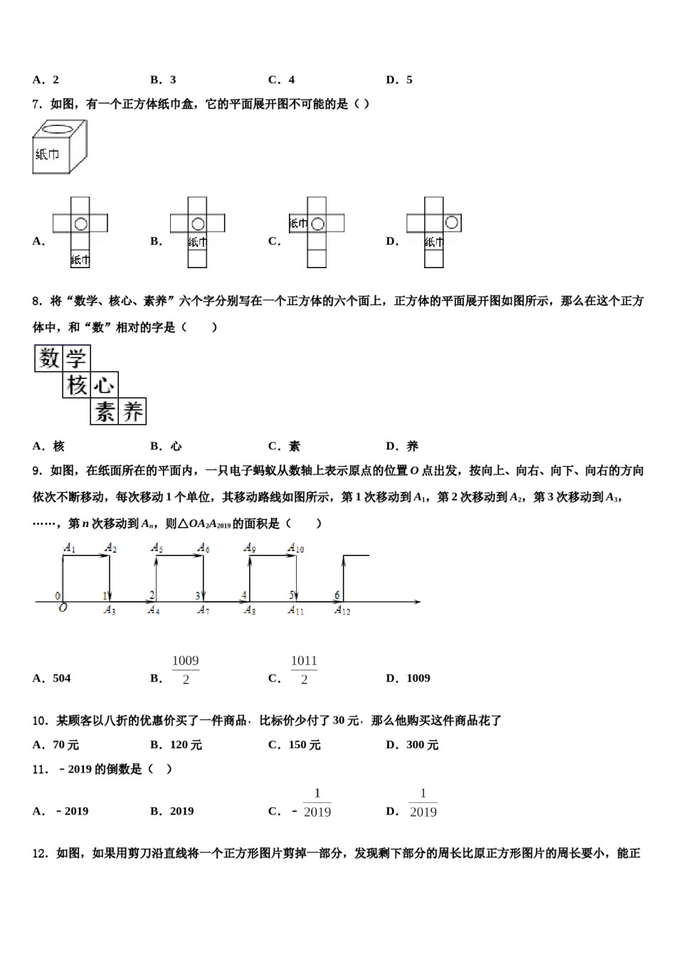 四川省绵阳地区2023年数学七上期末学业水平测试试题含解析.doc_第2页