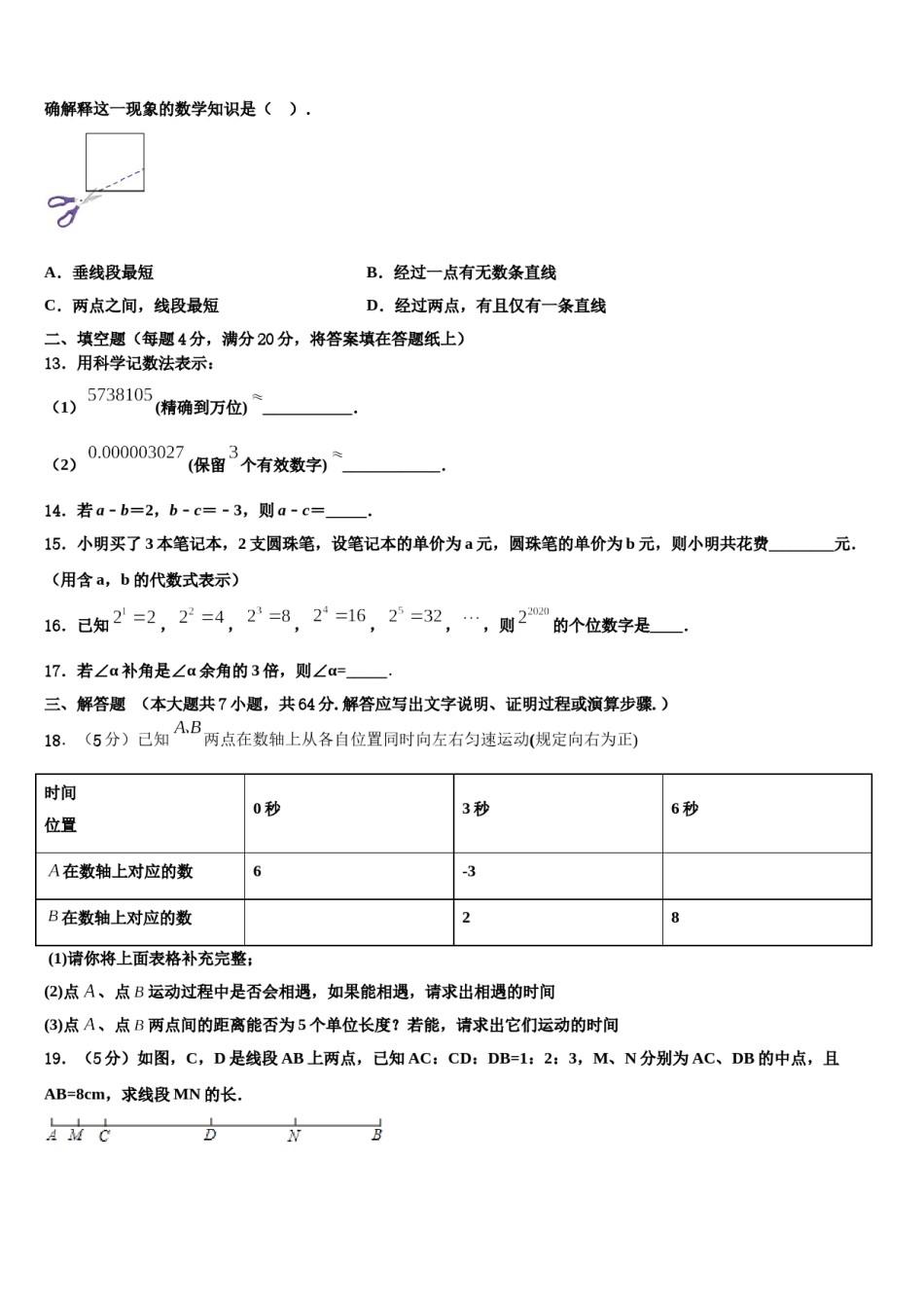 四川省绵阳地区2023年数学七上期末学业水平测试试题含解析.doc_第3页