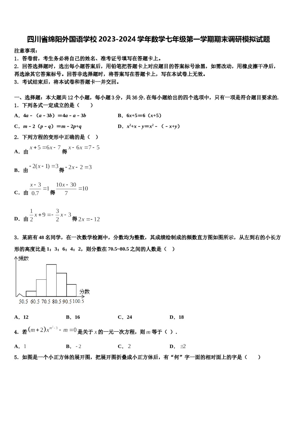 四川省绵阳外国语学校2023-2024学年数学七年级第一学期期末调研模拟试题含解析.doc_第1页