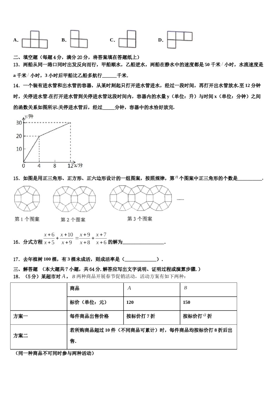 四川省绵阳外国语学校2023-2024学年数学七年级第一学期期末调研模拟试题含解析.doc_第3页