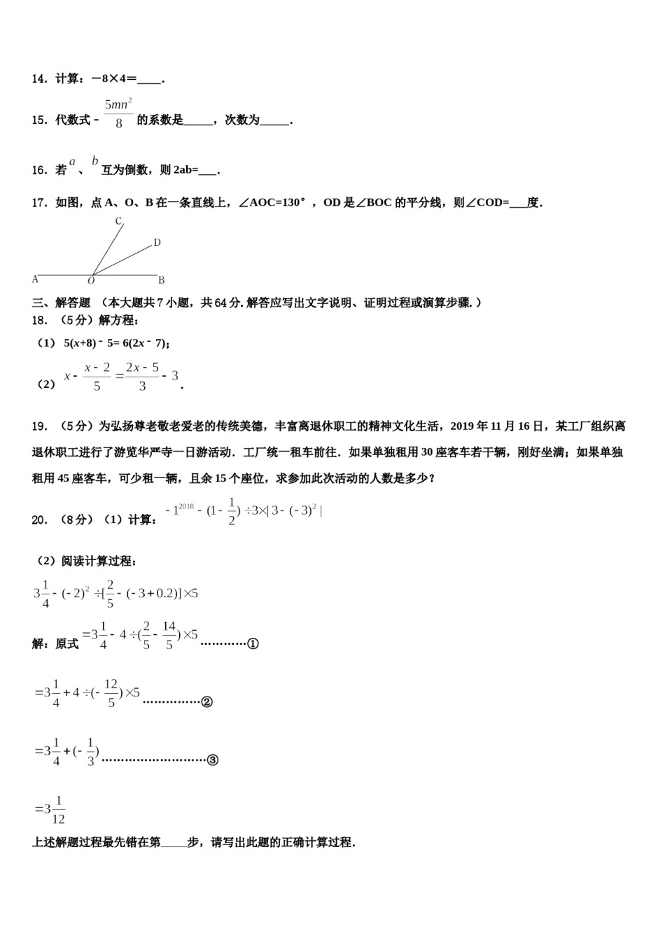 四川省绵阳富乐园际学校2023-2024学年数学七上期末统考试题含解析.doc_第3页