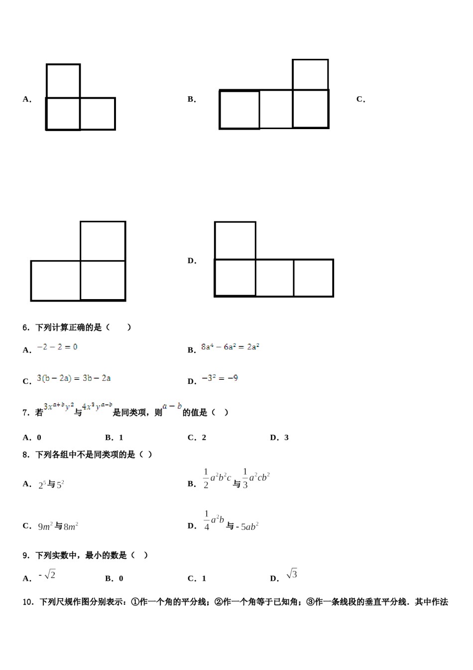 四川省绵阳富乐园际学校2023年数学七上期末预测试题含解析.doc_第2页