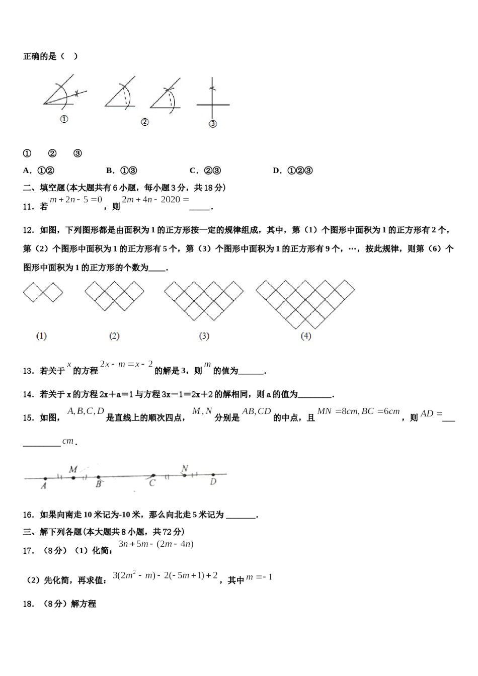 四川省绵阳富乐园际学校2023年数学七上期末预测试题含解析.doc_第3页