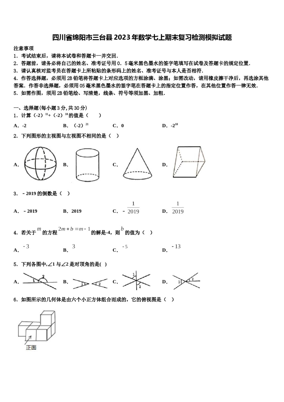 四川省绵阳市三台县2023年数学七上期末复习检测模拟试题含解析.doc_第1页
