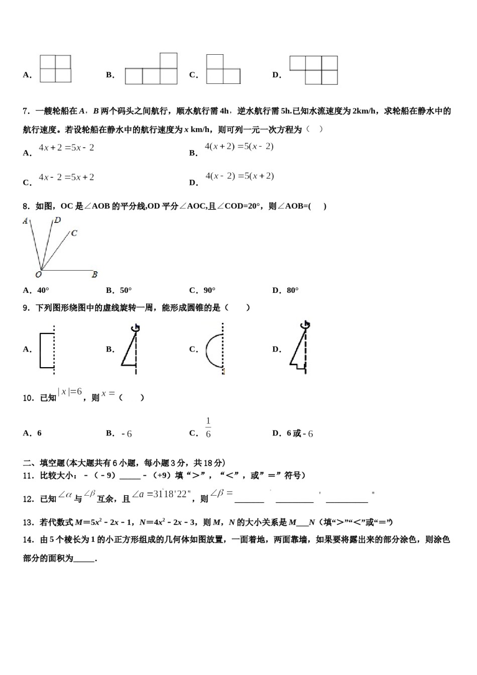 四川省绵阳市三台县2023年数学七上期末复习检测模拟试题含解析.doc_第2页